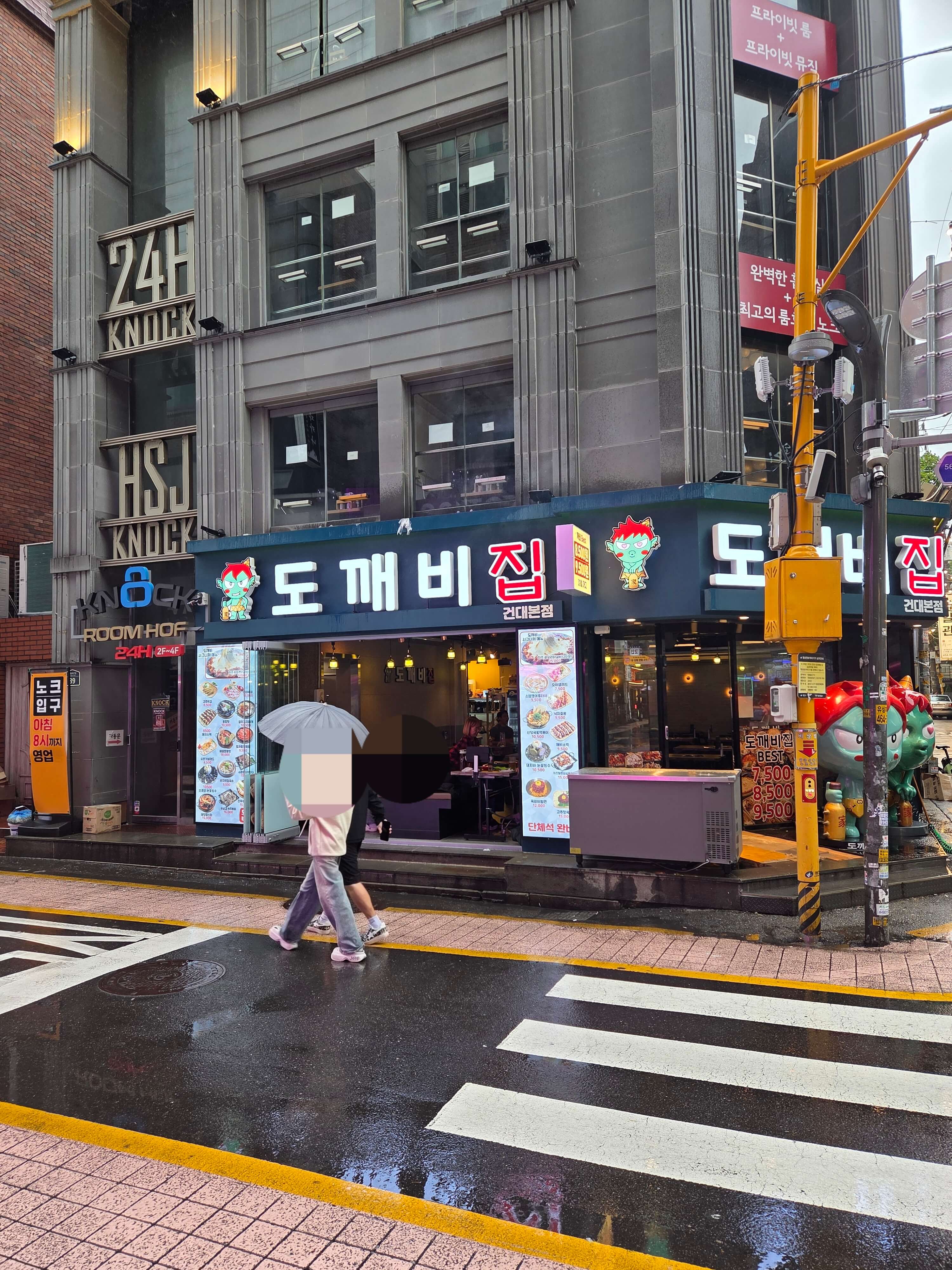 도깨비집 외관
