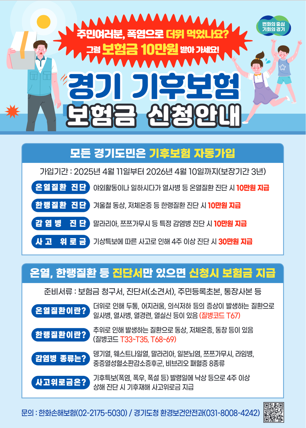 경기도민 무료 기후보험 완전정리