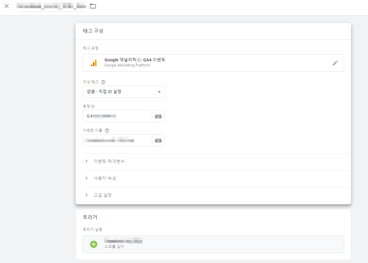 GTM 스크롤 깊이 셋팅하는 방법 GA4