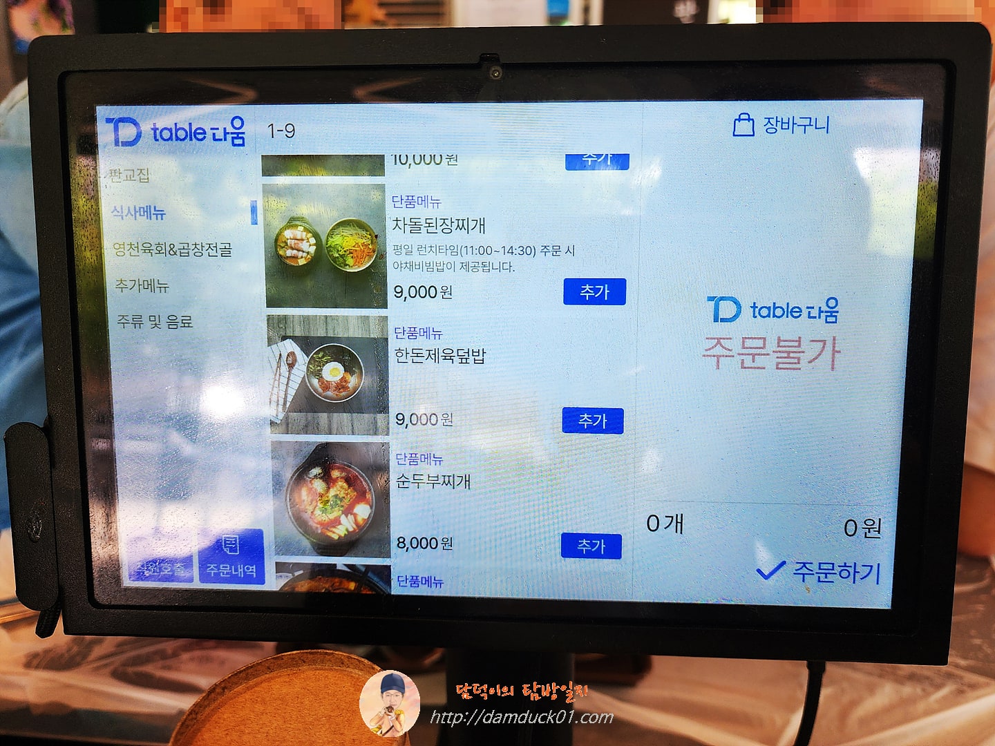 판교집 식사 메뉴