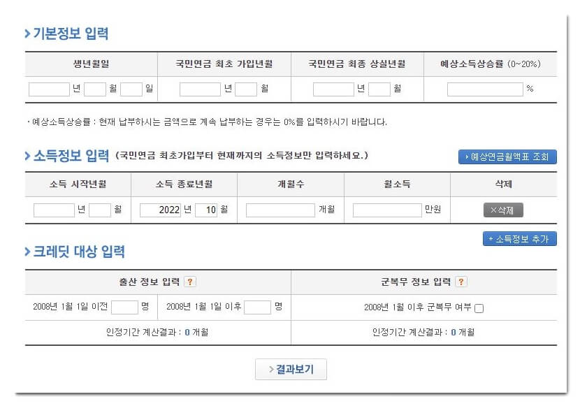 모의계산-정보입력