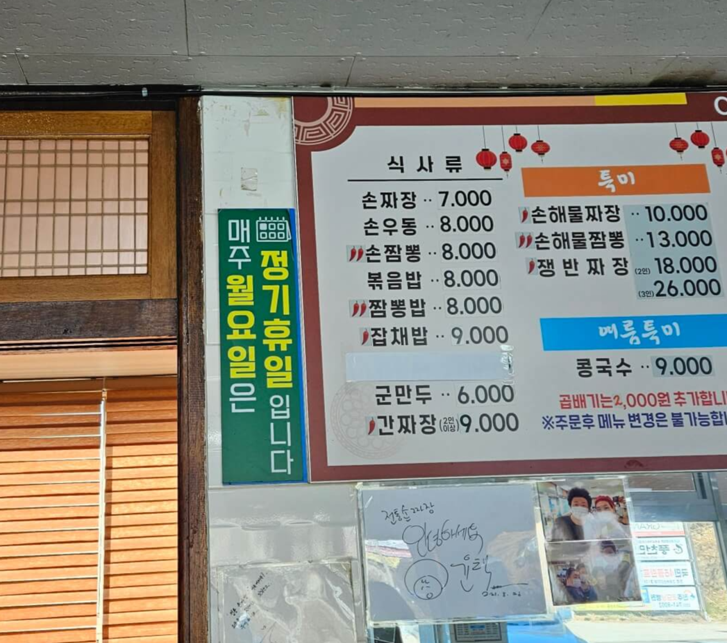 정통 손짜장 휴무일