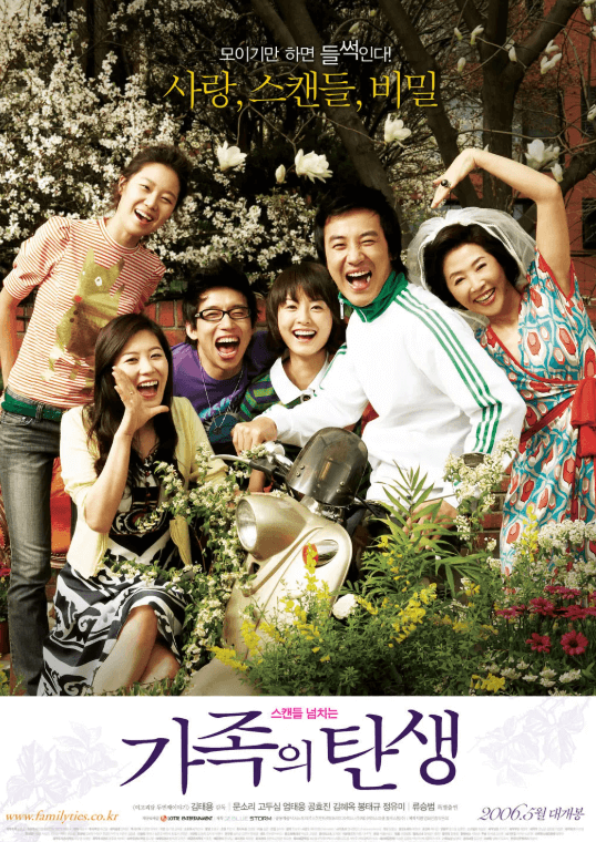 영화 '가족의 탄생'