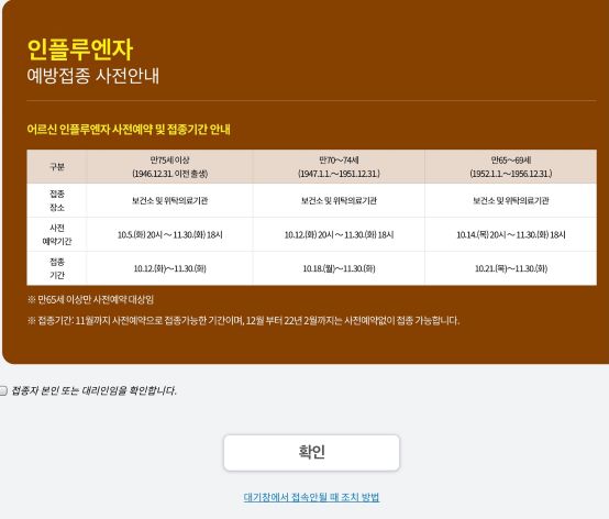 10월 독감예방접종도 잊지마세요