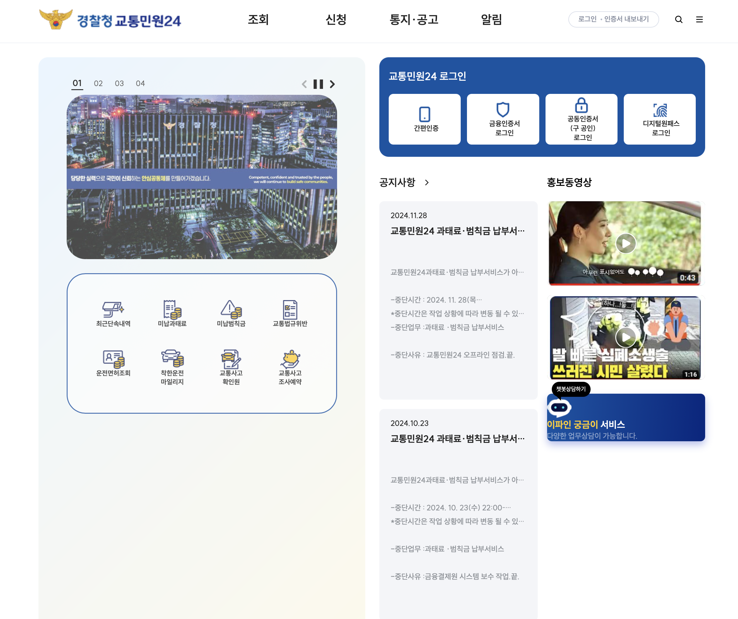 과속 과태료 교통위반 범칙금 고지서 발송기간은? (이파인)