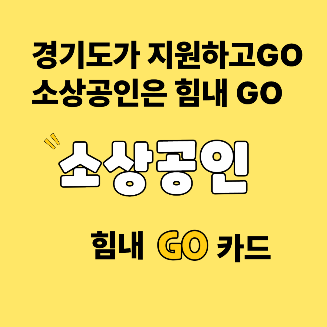 소상공인 힘내고 카드 썸네일