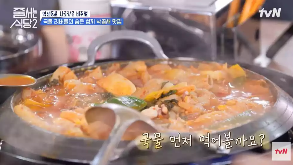 곱창전골