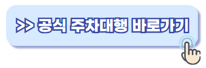 인천공항 제2터미널 주차대행