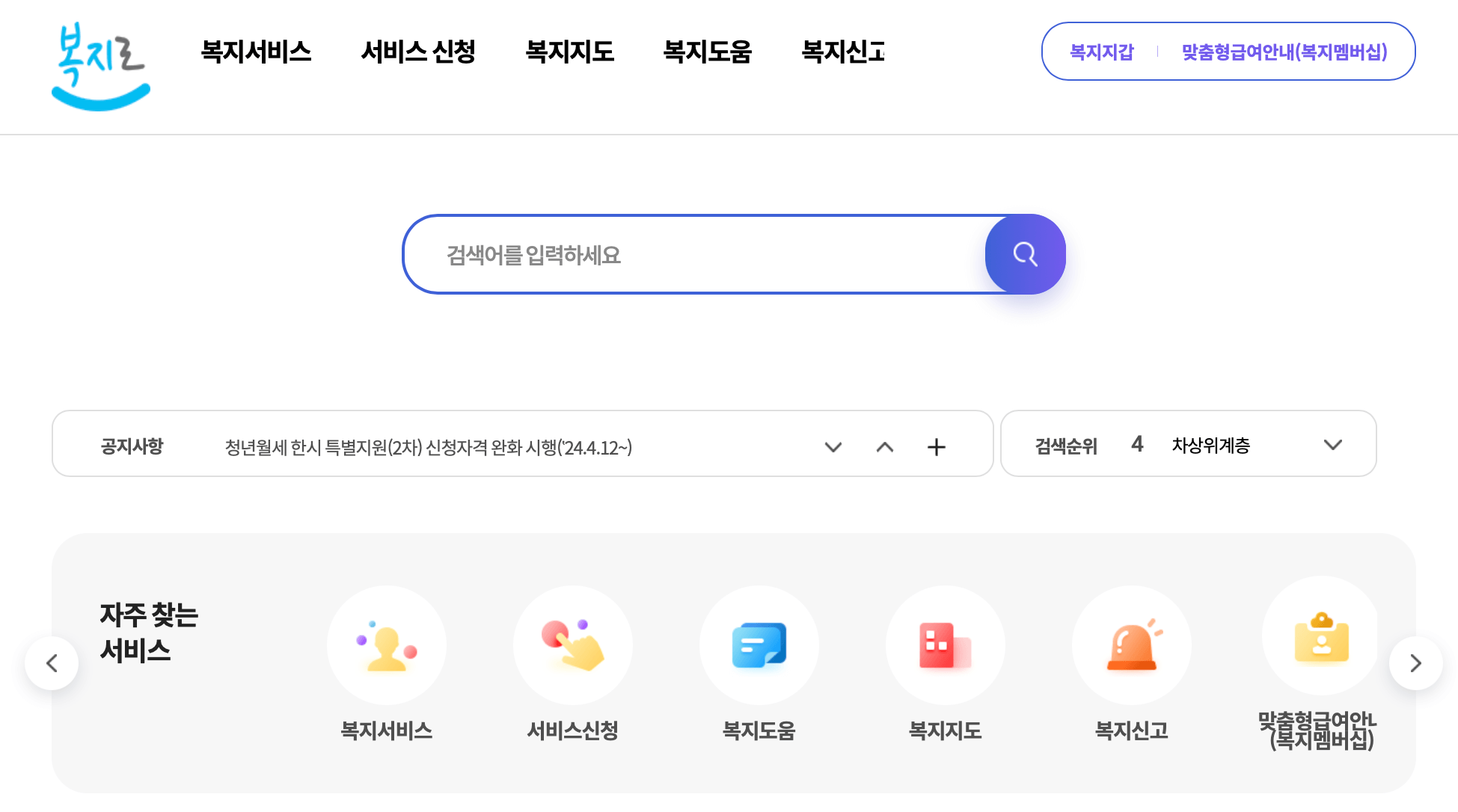 복지로-홈페이지