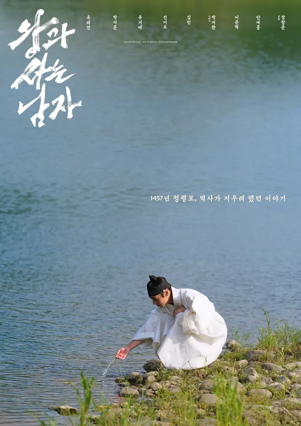 왕과 사는 남자들