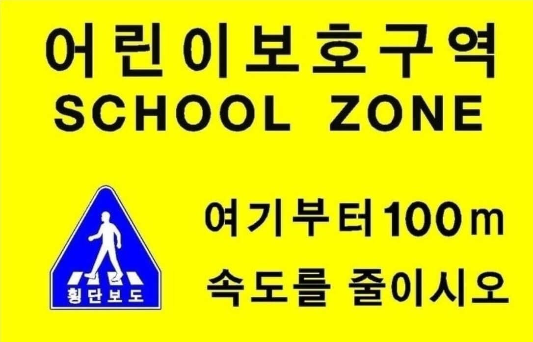 스쿨존 설정 기준