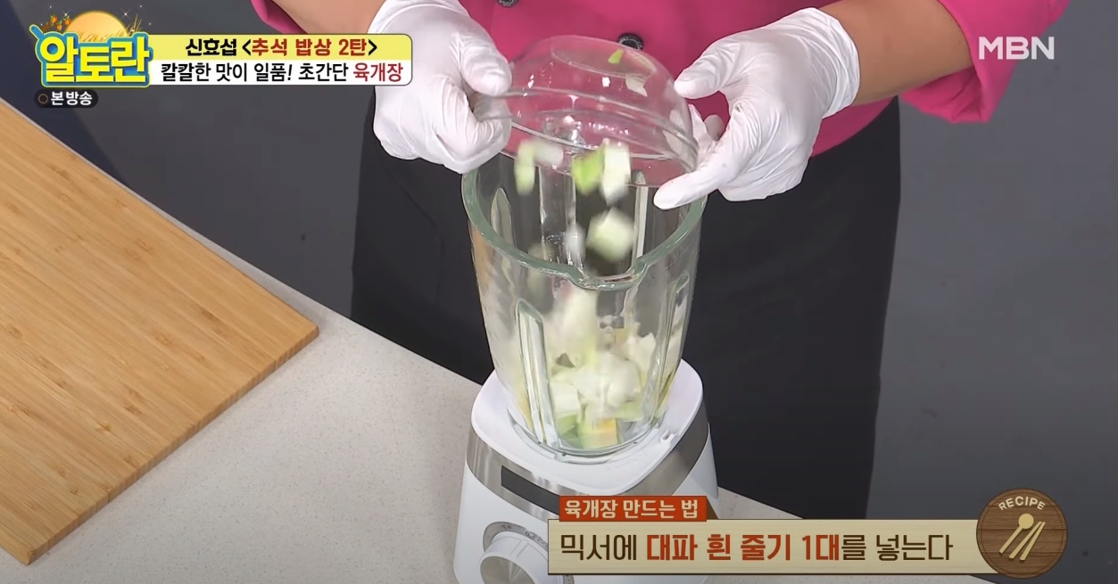 알토란 육개장 방송 캡쳐