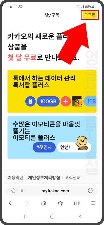 마이카카오 로그인