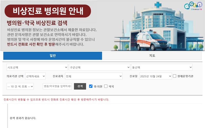 토요일과 휴일 문 여는 약국 조회 홈페이지 소개