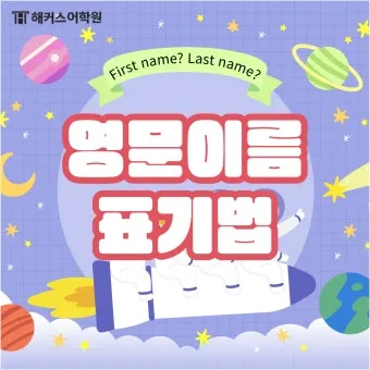 last first name 뜻과 사용 예시_9