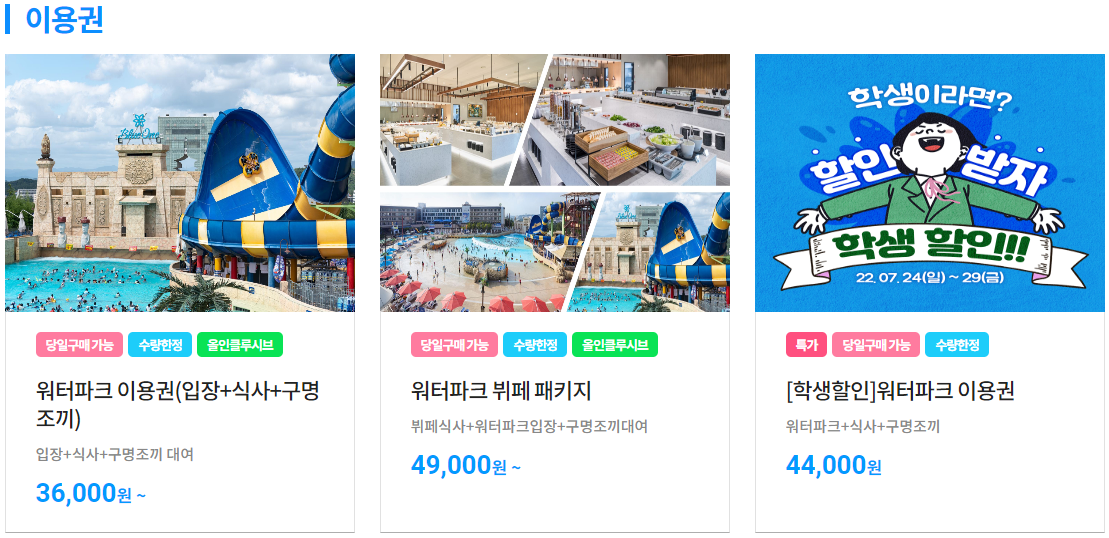 경주 블루원 워터파크 가는방법(대중교통), 이용방법, 올인클루시브 할인예약방법, 준비물