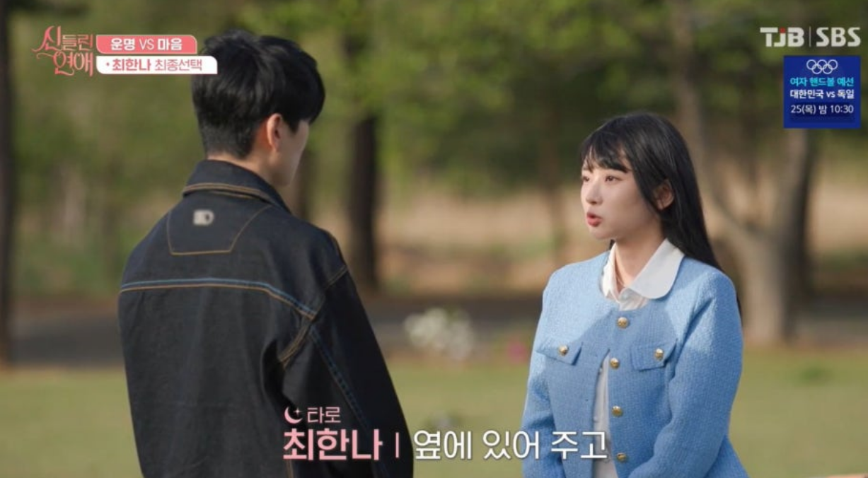 신들린연애 최종커플확정