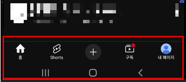 유튜브 하단바 사라짐 갤럭시 안드로이드 아이폰 쇼츠 오류 해결방법1