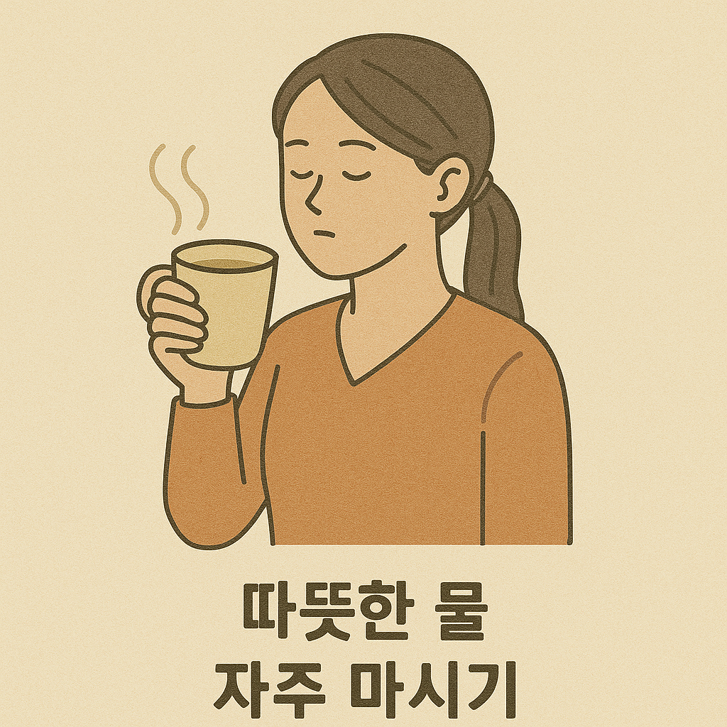 따뜻한 물 자주 마시기
