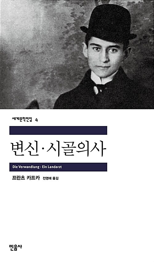 카프카의 변신