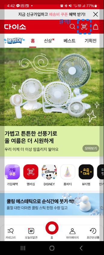 다이소 재고조회