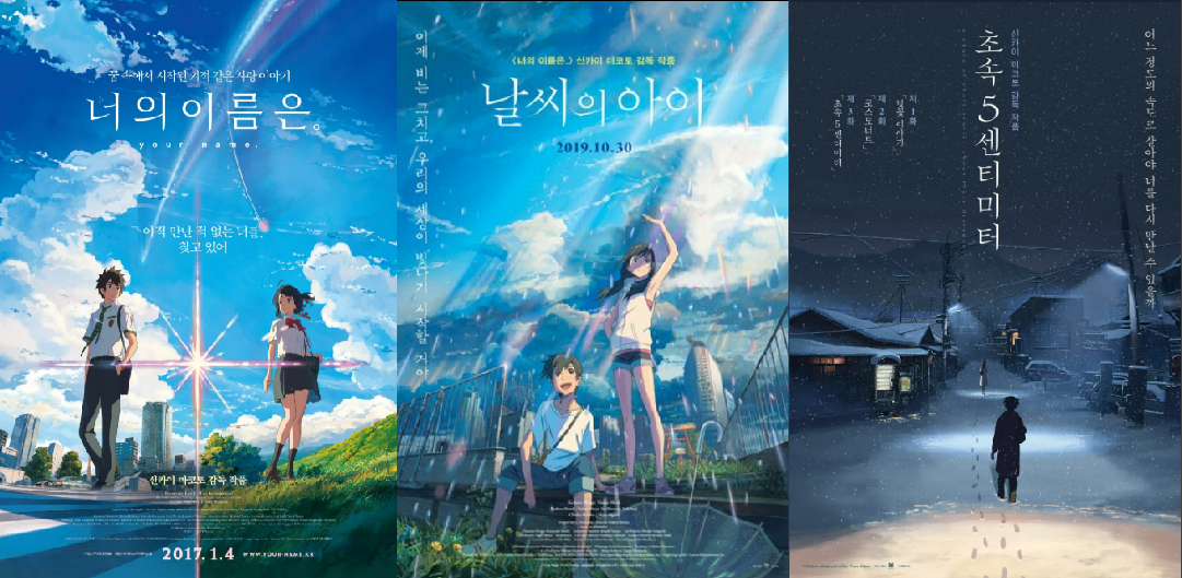 신카이 마코토 감독 작품 TOP3: 너의 이름은., 날씨의 아이, 초속 5센티미터