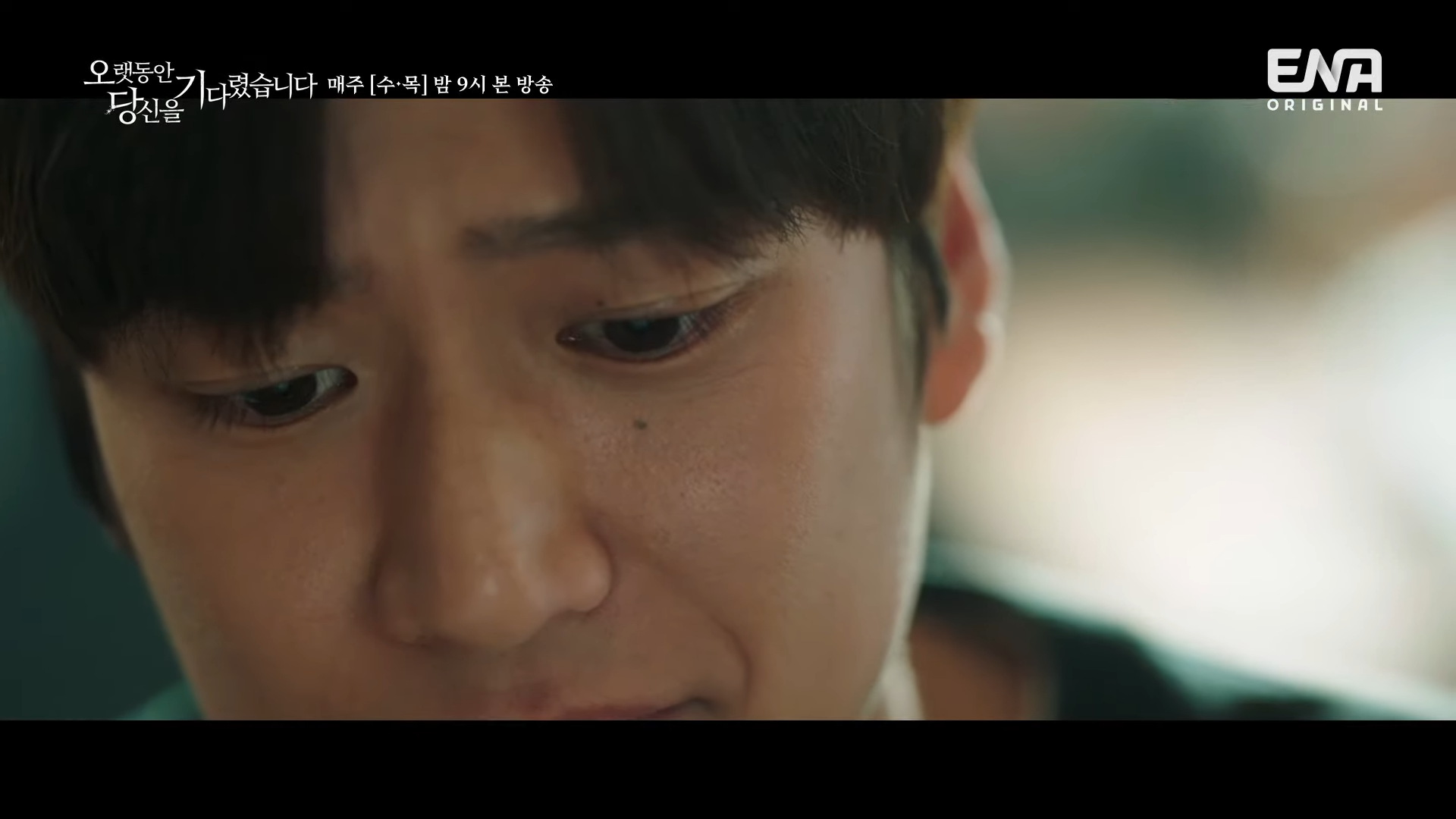 오랫동안 당신을 기다렸습니다. 9회 10회