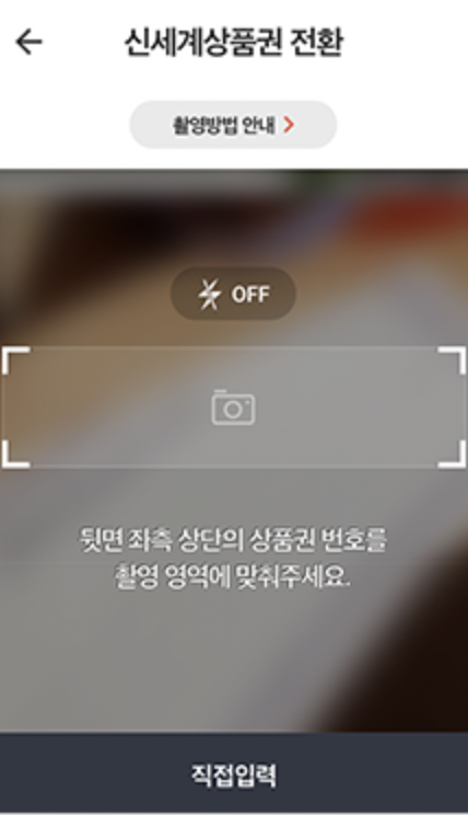 신세계상품권_바코드