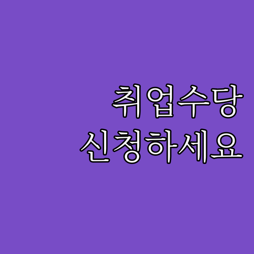 청양군 청년취업수당 2025 신청하고..