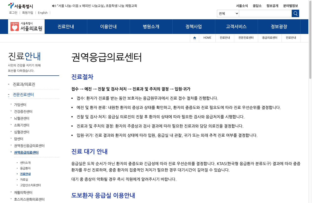 응급실 진료 대기 모습