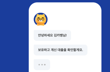 주택담보대출 갈아타기