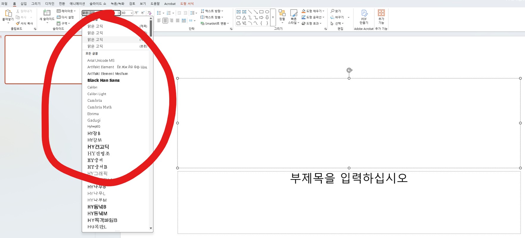 파워포인트 기본내장 폰트