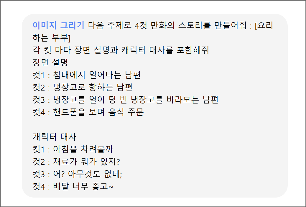 챗gpt-4컷만화-그리기2