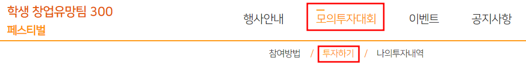 모의투자대회-메뉴