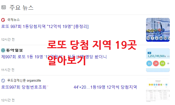 로또당첨지역-로또명당-알아보기