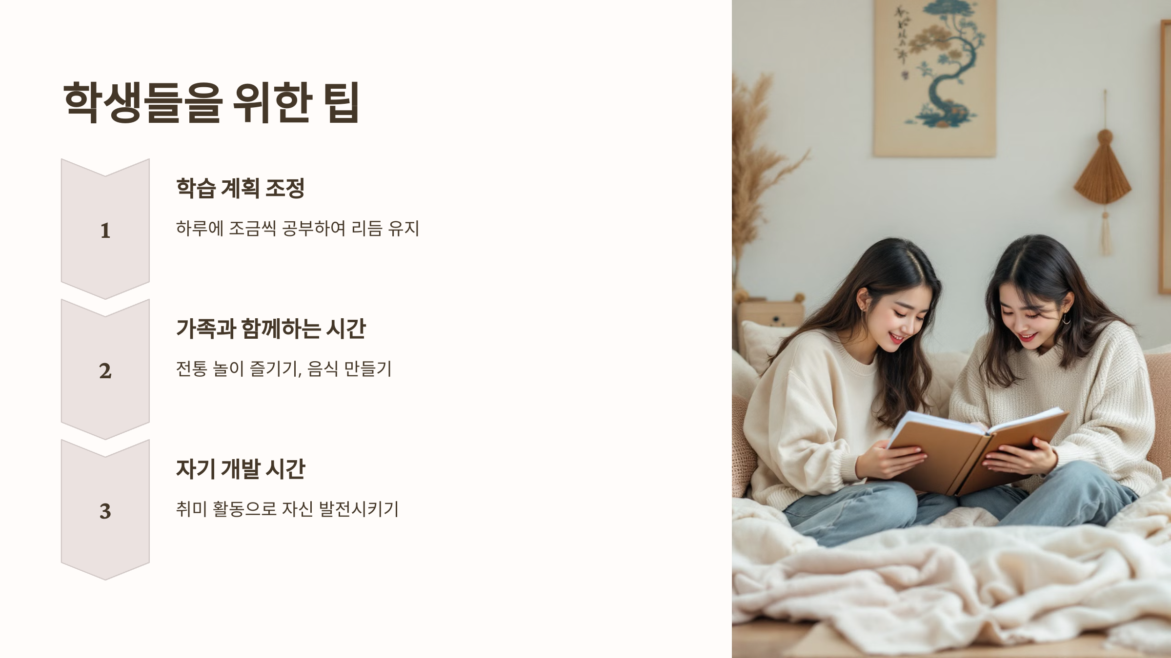 학생들을 위한 팁