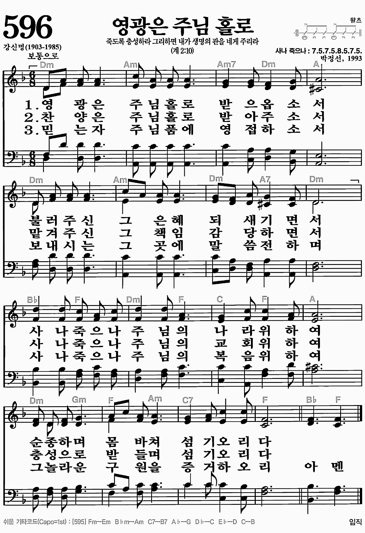 [찬송가] 596장 영광은 주님 홀로