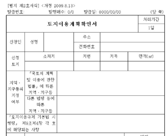 토지이용계획확인서