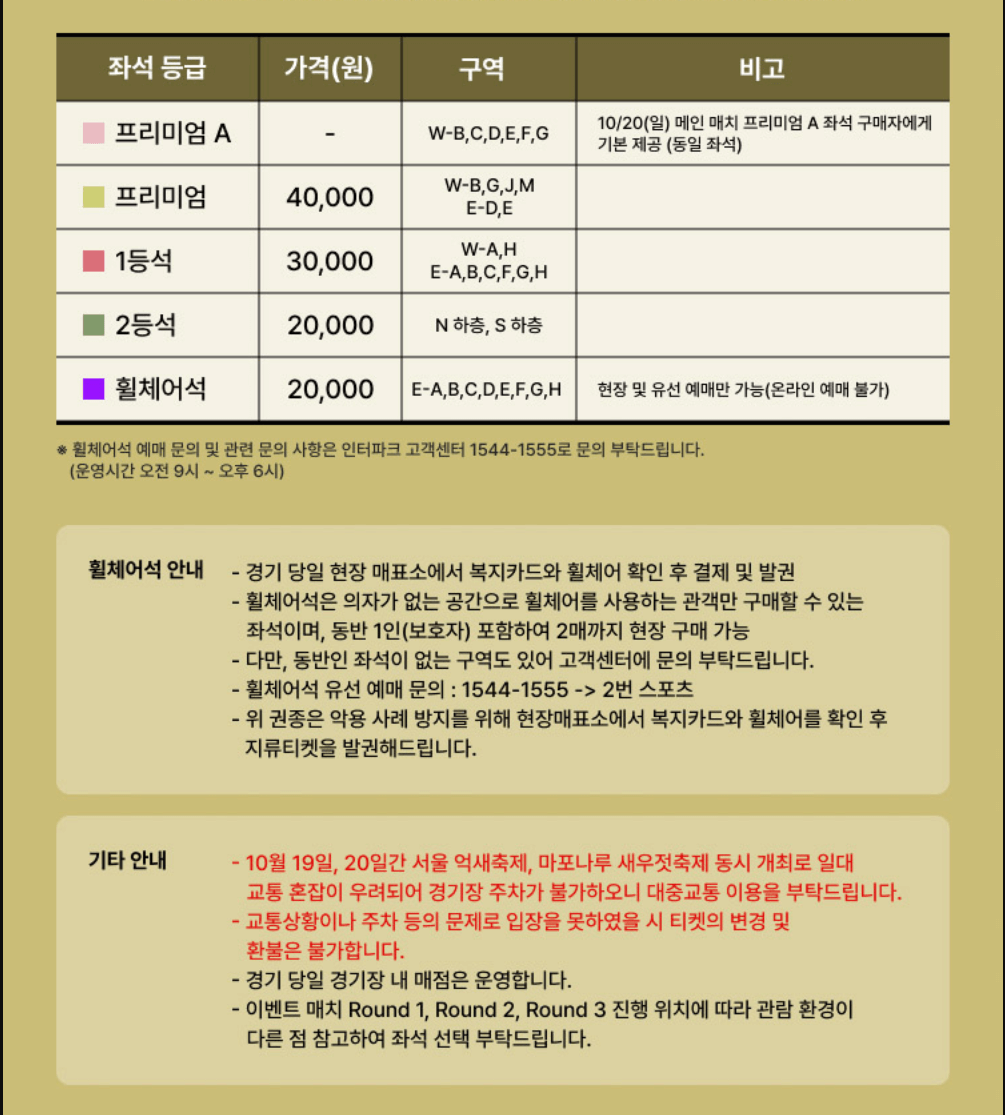 넥슨 아이콘 매치 경기 일정 및 예매 