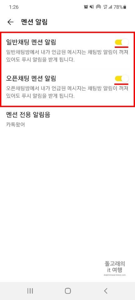 채팅-멘션-알림-항목-활성화-상태