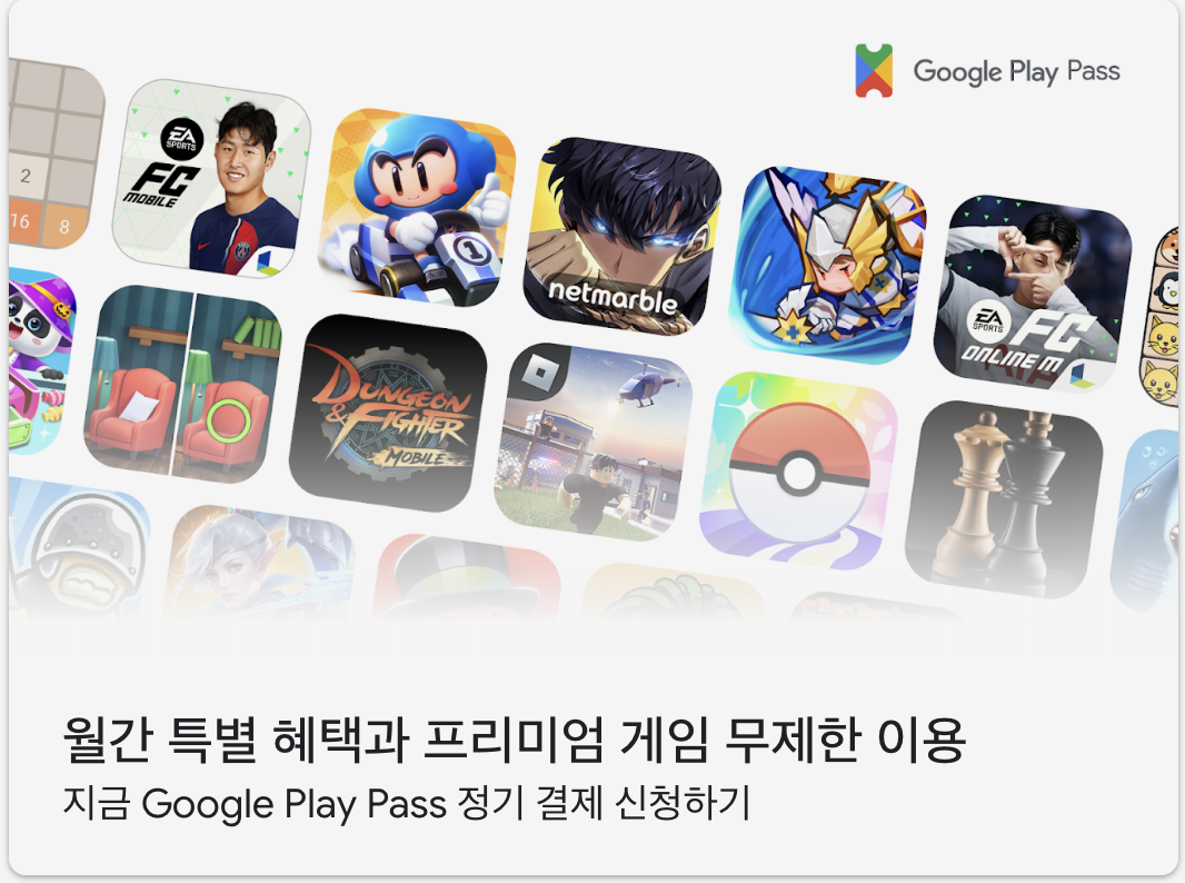 구글 플레이패스 신청 바로가기!