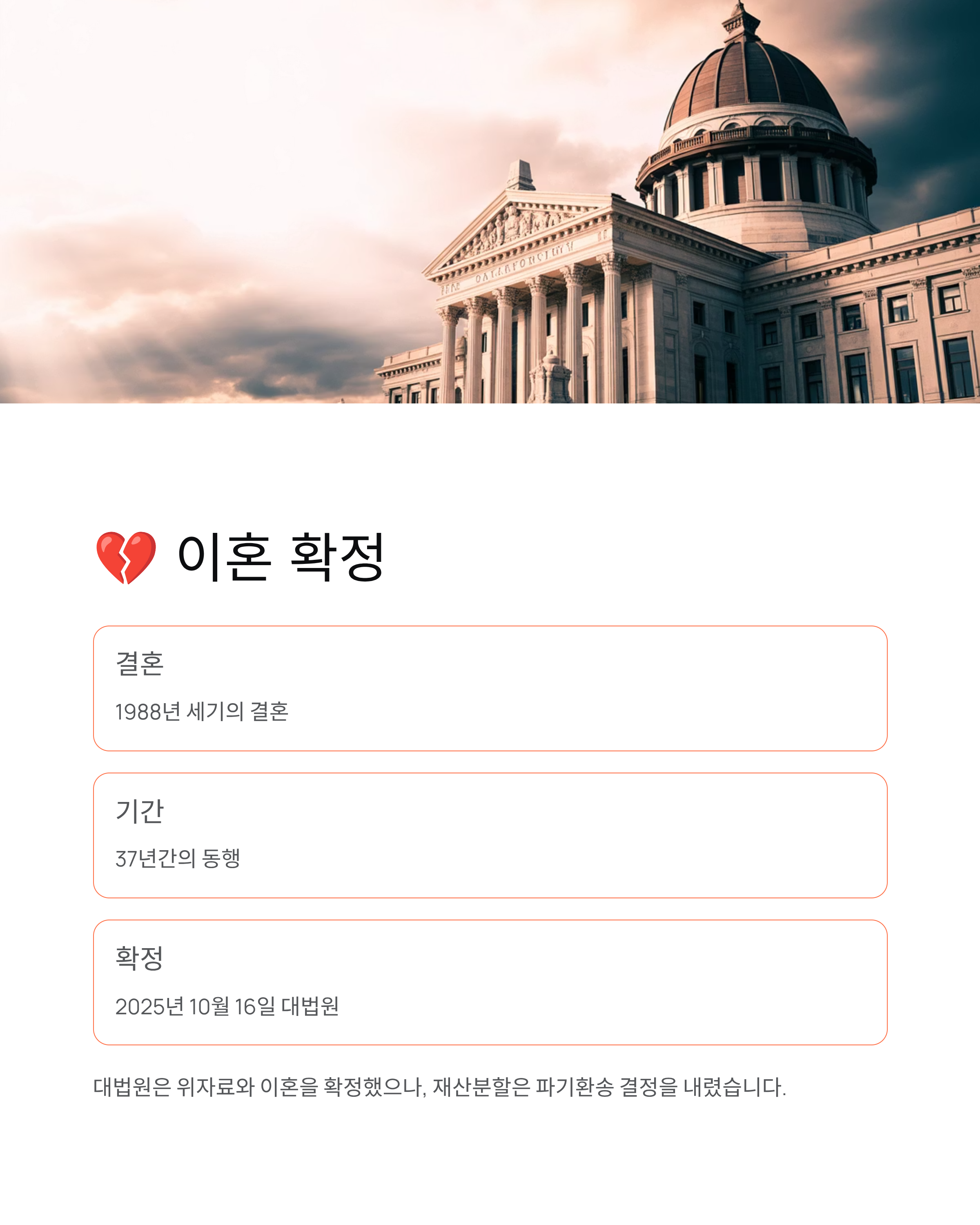 노소영 위자료 ❘ 최태원 이혼 확정 37년 결혼 재산분할 심경 고백