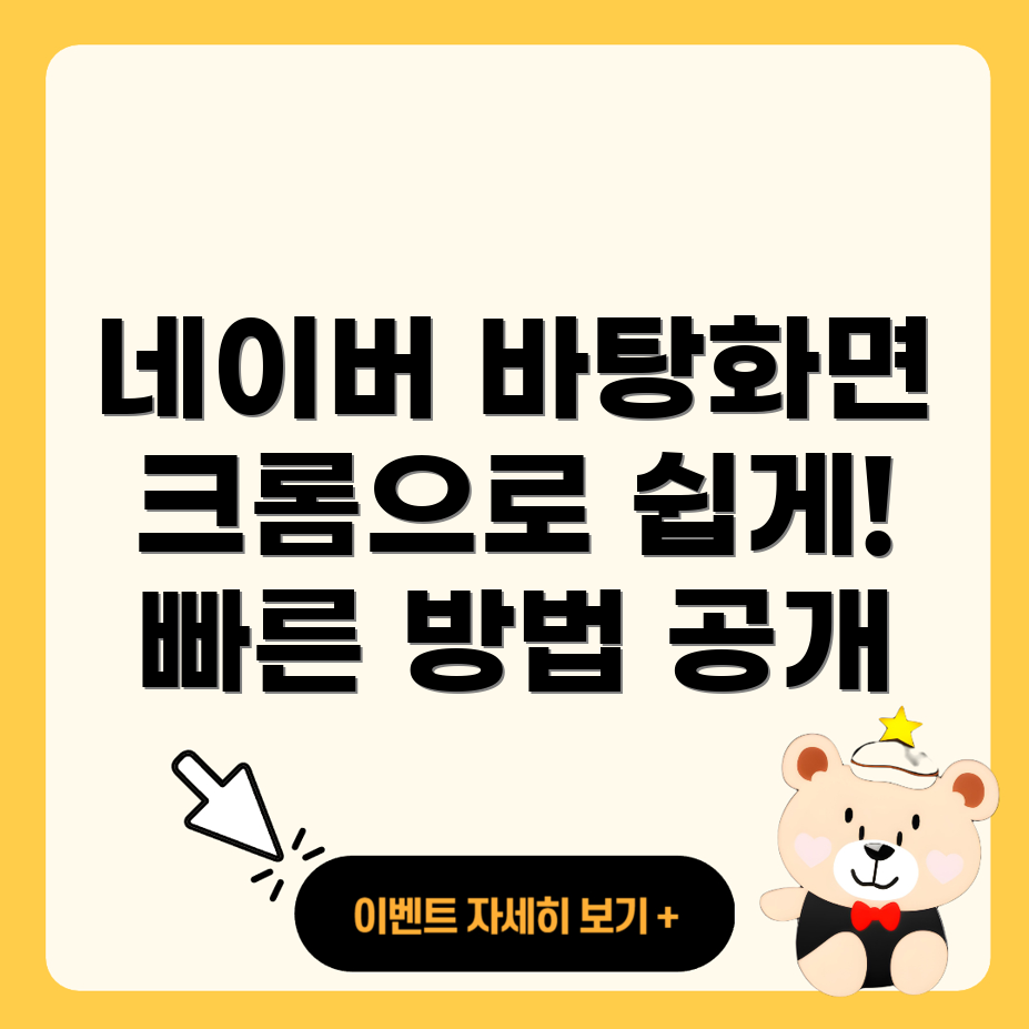 네이버 바탕화면 바로가기