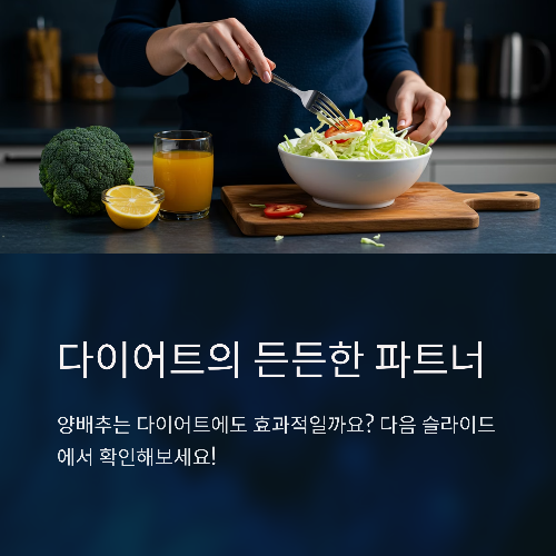 양배추의 효능과 섭취법, 위 건강을 위한 슈퍼푸드