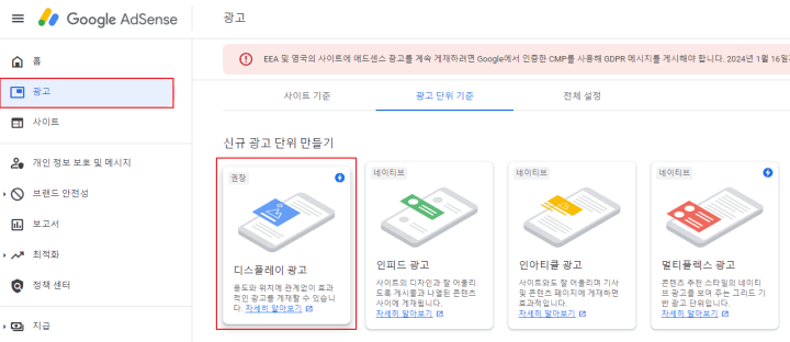 디스플레이-광고-단위-만들기-1