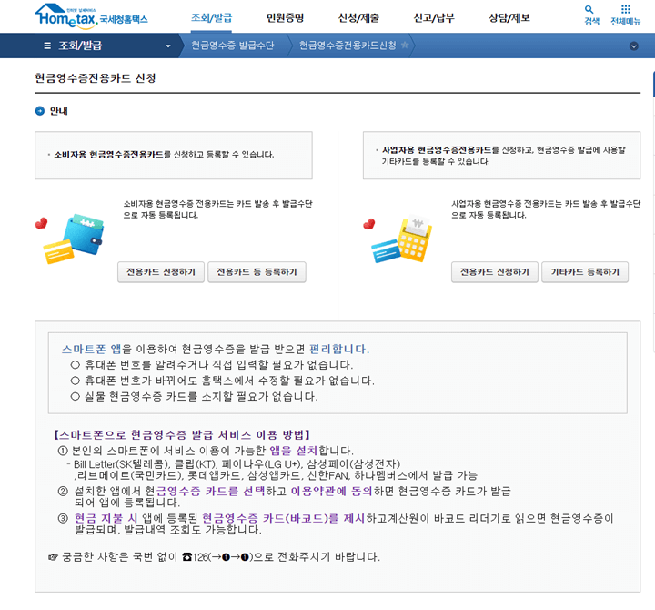 현금영수증 카드