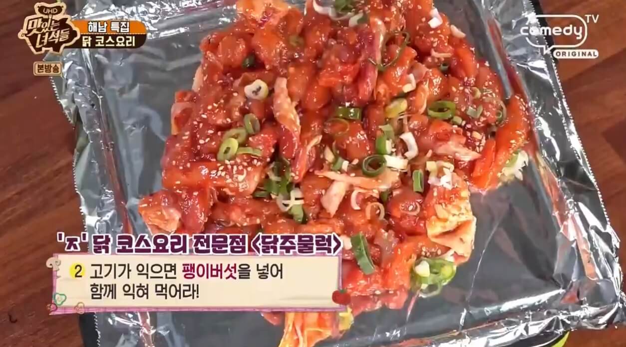 닭주물럭-볽기전