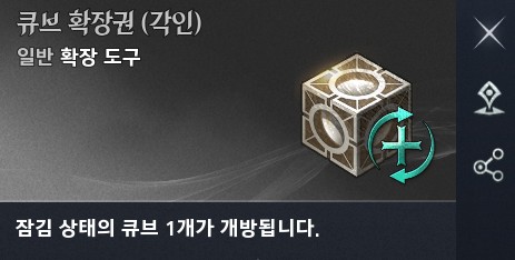 아이온2 큐브 확장권