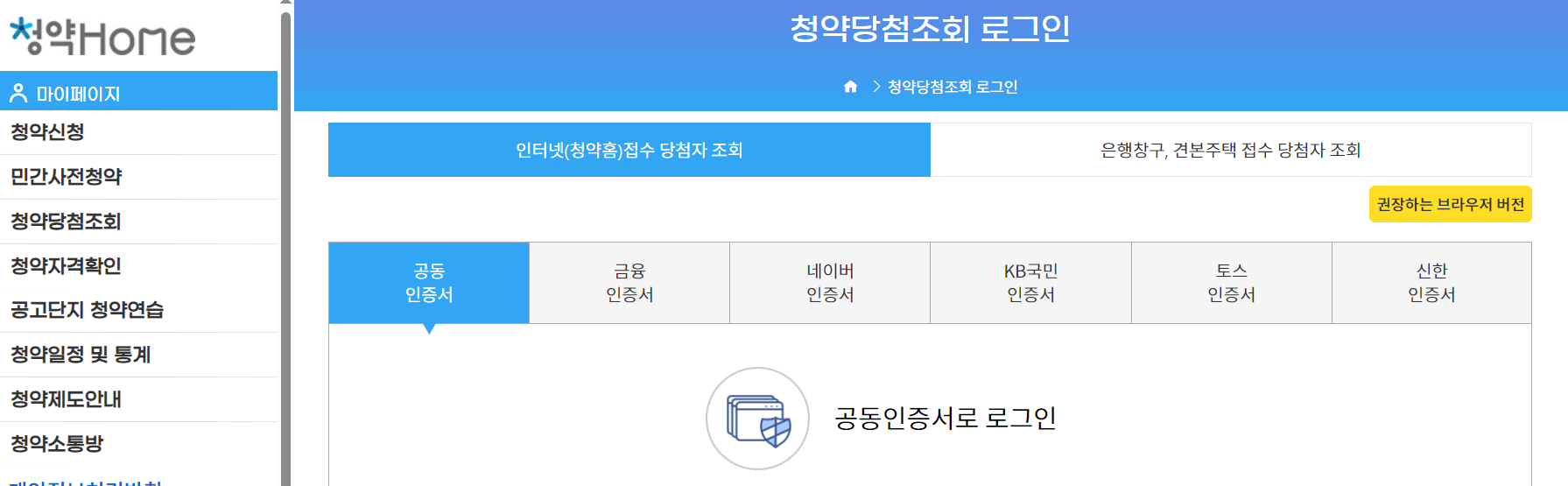 청약 당첨자 발표 결과 로그인