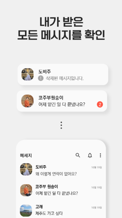 카톡 삭제된 메세지 보는 법(+앱 다운로드)